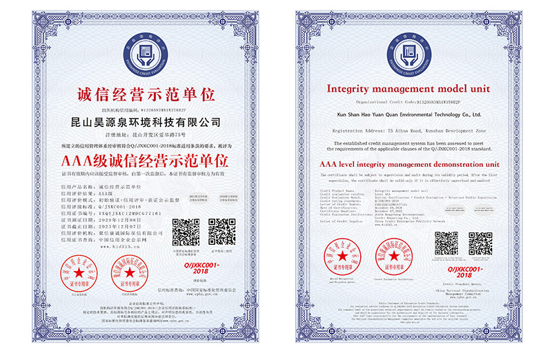 AAA级诚信经营示范单位