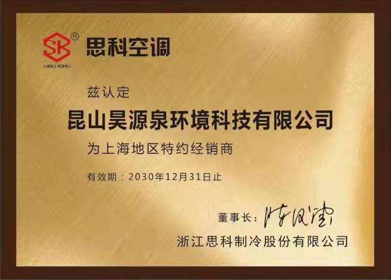 思科空调经销商