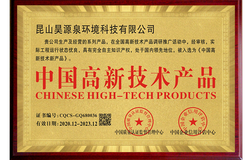 中国高新技术产品