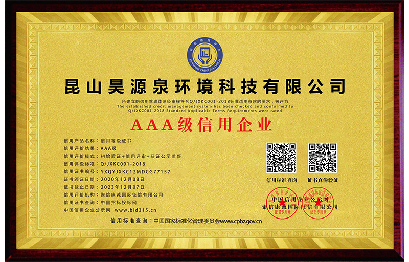 AAA级诚信企业